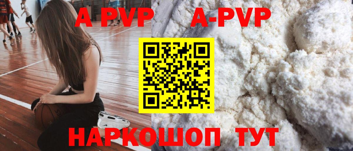 APVP Соль  Вход с VPN  Всеволожск  Альфа ПВП Crystall  что такое наркотик  Alpha-PVP СК 