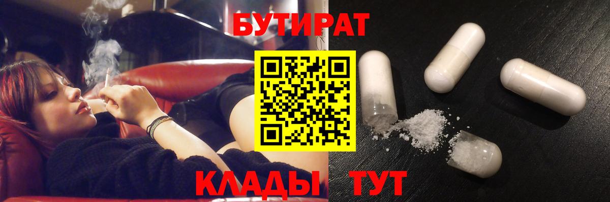 Бутират оксибутират  Вход с VPN  Всеволожск 