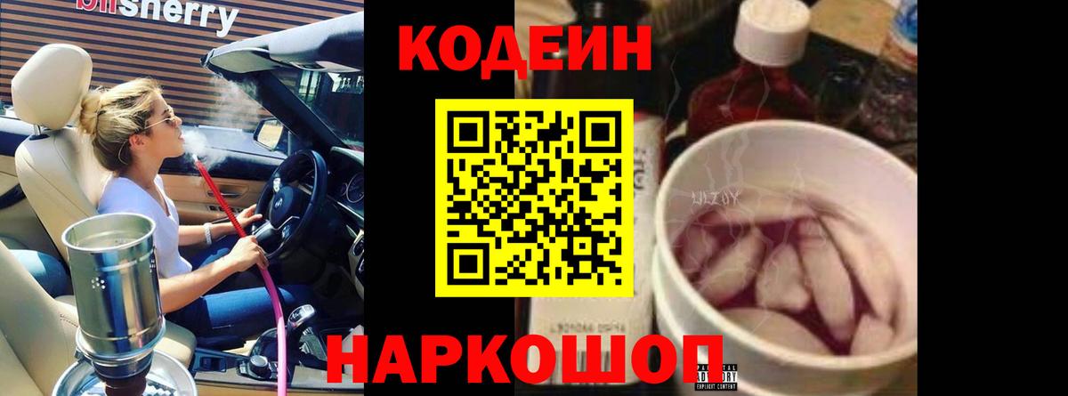 Всеволожск  Кодеиновый сироп Lean напиток Lean (лин)  Вход с VPN  Кодеин напиток Lean (лин) 