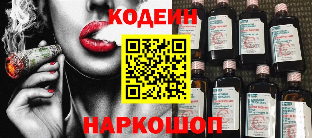 Кодеиновый сироп Lean напиток Lean (лин) Всеволожск